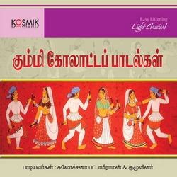 Kummi Kolattam Songs Download, Kummi Kolattam Songs Tamil MP3 Songs, Raaga.com Tamil Songs