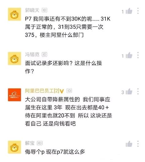 程序员吐槽：拿到了阿里31k的侮辱性offer，没必要跳槽了 哔哩哔哩