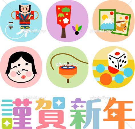 日本のお正月の遊び 謹賀新年 イラスト素材 4589374 フォトライブラリー Photolibrary