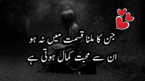 Adhuri Mohabbat Lahasil Ishq Love Pyar Deep Urdu Quotes By Laila