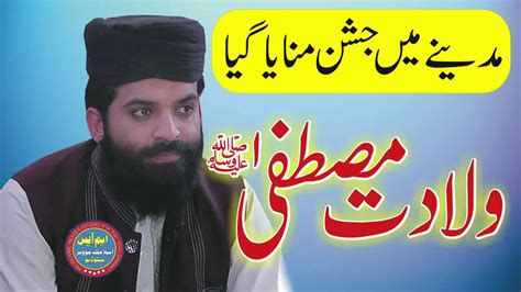 Madina Mai Jashan Mnaya Giya Wiladat E Mustafa Sa Hd By Molana Mohsin