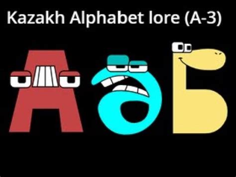 Bren S Kazakh Alphabet Lore Youtube