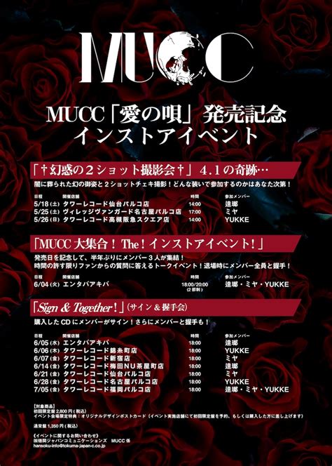 Mucc「愛の唄」リリースイベント一覧 Mucc、あの“新アー写”衣装でチェキ撮影会 3度目メジャーデビューシングル発売記念 画像