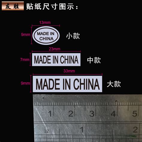 Made In China标签中国制造产地标贴铜版纸透明不干胶贴纸定制做虎窝淘