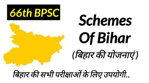 66th BPSC Schemes of Bihar बहर क यजनए Bihar Static GK