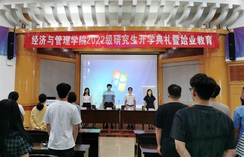 【迎新季】经管学院举行2022级研究生开学典礼暨始业教育