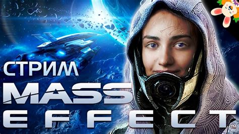 🔴 ПЕРЕХОДИМ НА ЛЕГЕНДУ 🐰 Mass Effect【3】СТРИМ ПРОХОЖДЕНИЕ Youtube