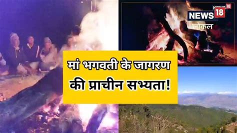 Pithoragarh News पहाड़ों में सदियों से चली आ रही है यह परम्परा हर तीन साल में ऐसे मनाते हैं