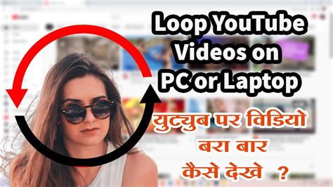 How To Loop Youtube Videos On Pc Or Laptop In Hindi Ek Hi Video Bar