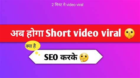 Shorts Video Viral Kaise🤫shorts Video Viral Kaise Hoga Short Video