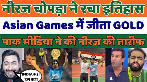 Neeraj Chopra Won Gold In Asian Games Pak Media Shocked Pak Media On