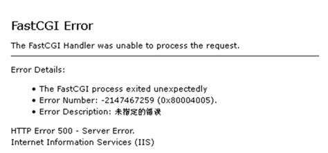 windows服务器iis PHP套件出现FastCGI等错误解决方法汇总 CSDN博客