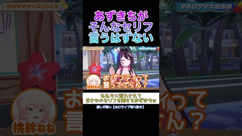 【新着】ナイスねねちありがとうあずきちホロライブ ホロライブ切り抜き Azki 桃鈴ねね ラプラスダークネス 白銀ノエル 白銀ノエル