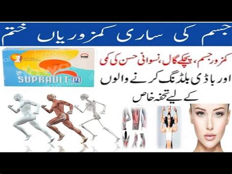 Suprauit M Uses And Benefits In Urdu Hindi High Potancy Multi