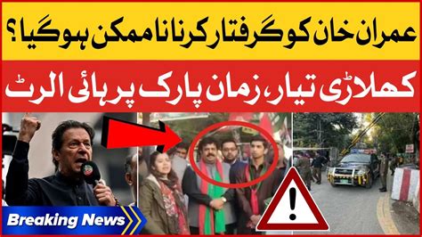 Imran Khan Arrest Planning Pti Tigers Ready High Alert Issued At