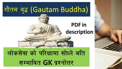 Loksewa Aayog Gk Gautam Buddha For Adhikrit Nayab Subba Kharidar