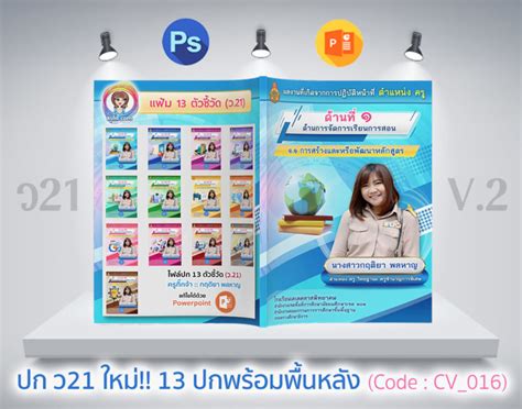 Powerpoint ดาวน์โหลดปกสวย Powerpoint ปกแฟ้มประเมิน