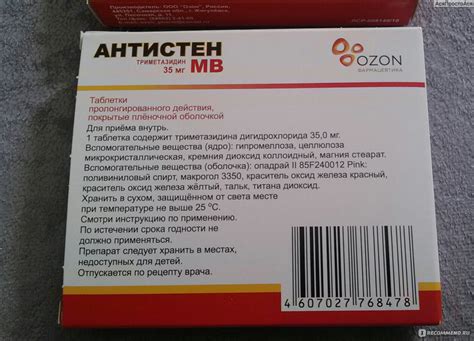 Антистен инструкция по применению цена отзывы аналоги таблетки цена