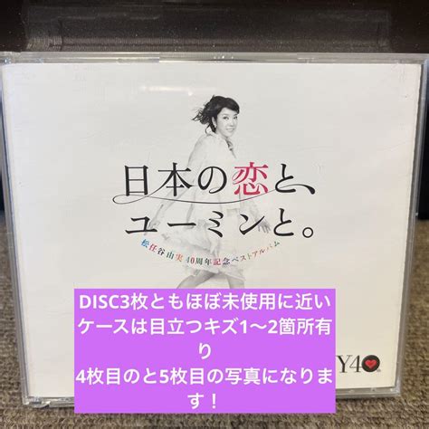 《値下げ》【訳あり未使用に近い】日本の恋とユーミンと。／松任谷由実 メルカリ