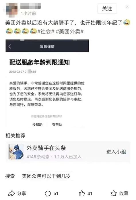 美团回应限制大龄外卖骑手：入职年龄并未调整 能干到57岁 快科技 科技改变未来