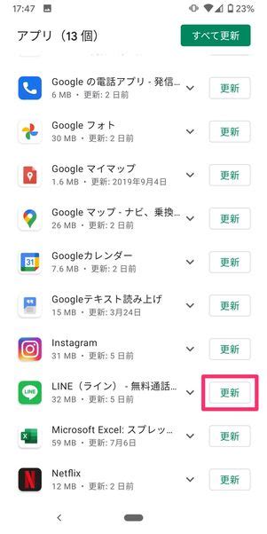 Lineアプリをアップデートする方法 2025最新版【iphone／android】 アプリオ