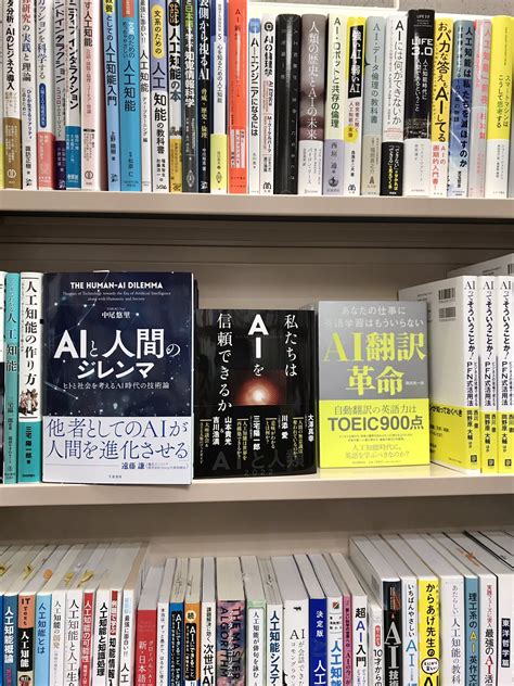 紀伊國屋書店 新宿本店 On Twitter 【8階pc】毎日新聞の書評掲載！『私たちはaiを信頼できるか』（文藝春秋）大澤真幸さん、川添