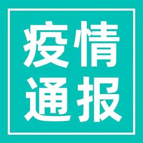 9月21日贵州省新冠肺炎疫情信息发布防控毕节市风险区