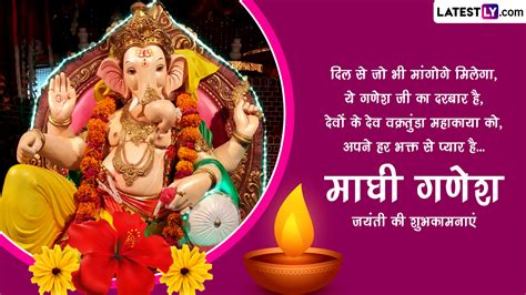 Maghi Ganesh Jayanti 2024 Wishes शुभ माघी गणेश जयंती इन हिंदी