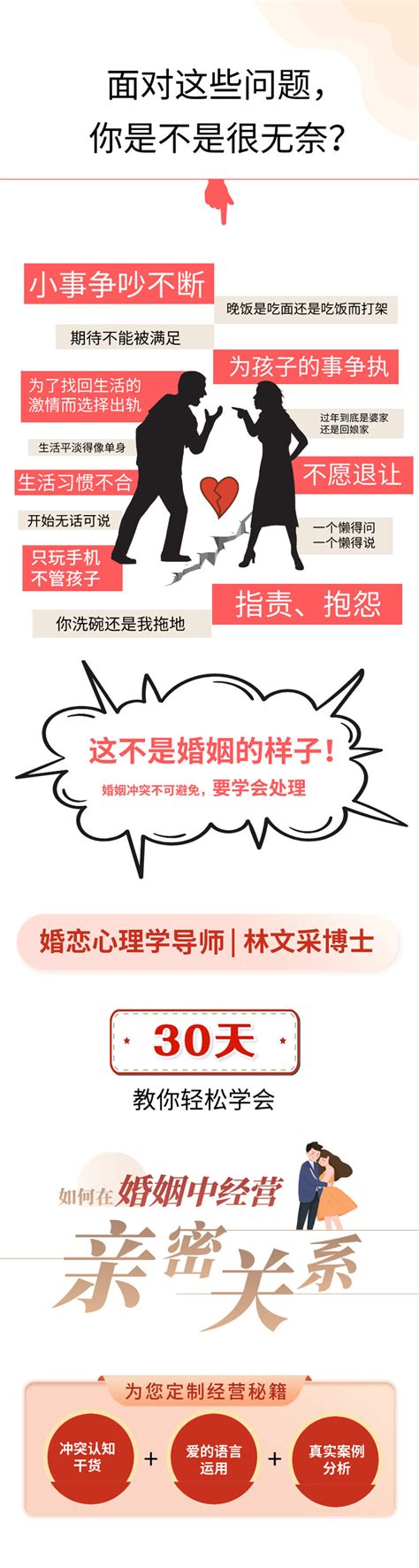 如何在婚姻中经营亲密关系，2大秘籍解决99％婚姻难题 林文采 壹心理学堂