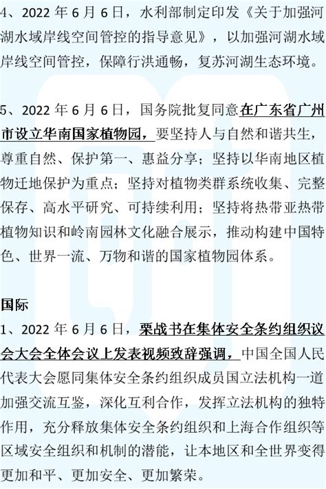 2023考研每日时事政治：2022年6月7日国内外新闻考研新东方在线