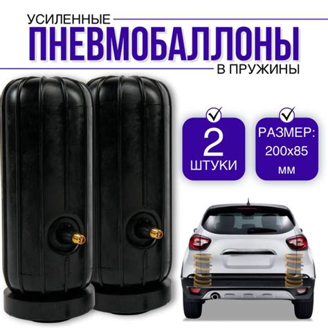 Характеристики Пневмобаллон в пружины, арт. ПБР200х85, 2 шт. подробное ...