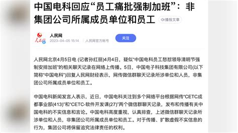 员工不满加班怒怼领导？中国电科回应关键帧澎湃新闻 The Paper