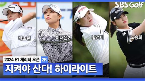 2024 Klpga 지키는 게 더 어렵다 배소현 9 단독 선두 이채은2•황정미 7 T2 노승희•서어진 5