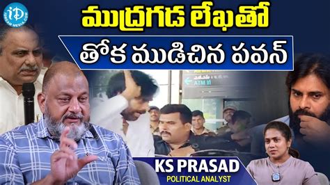 Political Analyst Ks Prasad About