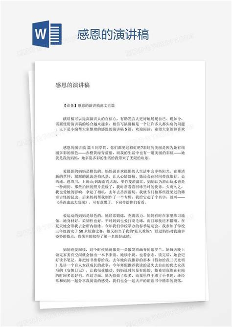 感恩的演讲稿模板下载 感恩 图客巴巴