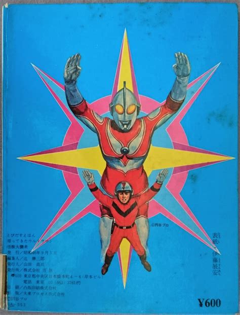 飛び出す絵本「帰ってきたウルトラマン2 怪獣大襲来」part2 Pop Up Booksのブログ