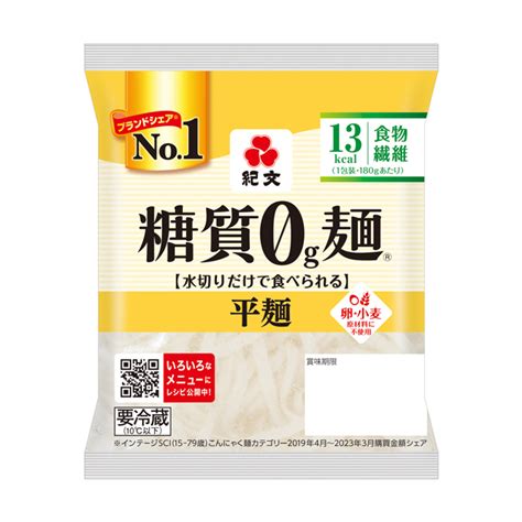 糖質0g麺 糖質0g麺 食卓を彩る紀文の商品 紀文食品