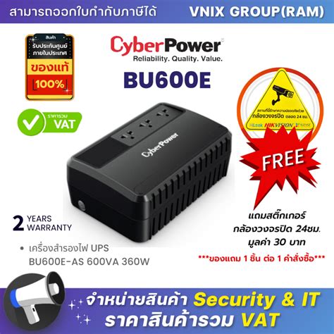 เครื่องสำรองไฟ Cyberpower Ups Bu600e As 600va 360w รับประกัน Onsite Service 2 ปี By Vnix Group