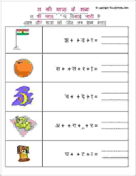 Hindi Matra Worksheets Grade 1 Hindi Worksheets Hindi Worksheets With Pictures Hindi