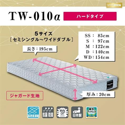 フランスベッド セミシングル マットレス Tw 010α ハード 高密度連続スプリング ジャガード生地 防菌防臭 防ダニ加工 送料無料 10002911 Isサポート 通販