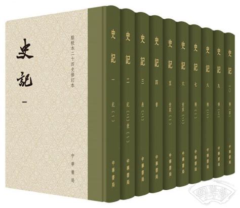 史记（点校本二十四史修订本） 唐 司马贞索隐 著； 汉 司马迁 撰； 宋 裴骃 集解简介、价格 国学史部书籍 国学梦