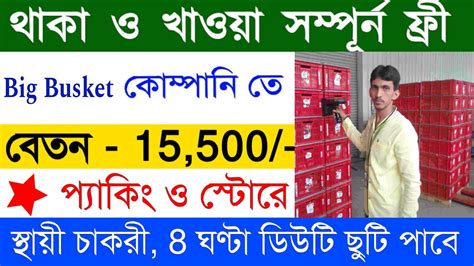 Big Basket Job Packing Job Private Job Vacancy