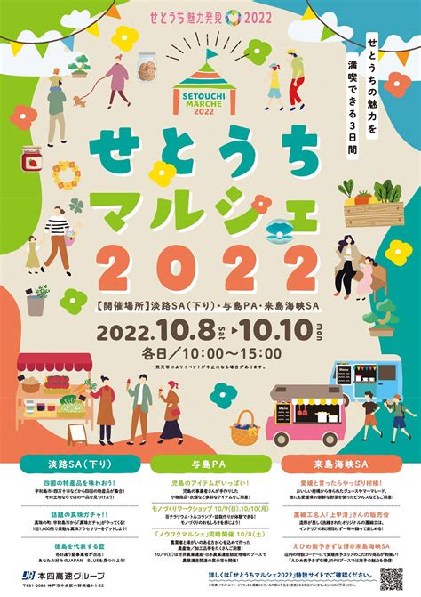 淡路sa（下り）などで「せとうちマルシェ2022」が10月8日～10日開催！ 明石じゃーなる 明石市の地域情報サイト