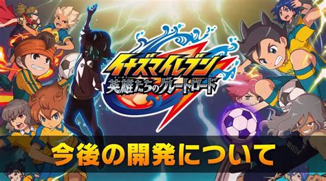 Inazuma Eleven Great Road Of Heroes Adiado Para