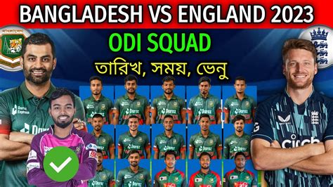 Bangladesh Vs England ODI Series 2023 Full Schedule Bangladesh ODI