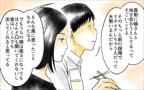 父親をバカにする娘の言いなりにはならない！ 娘にわからせるためには＜父をやめる日 17話＞【思い通りにいかない夜には まんが】｜ウーマン