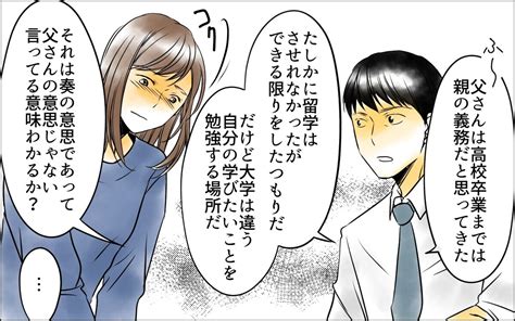 娘の謝罪は本物 数年ぶりの父娘の会話の行方は？＜父をやめる日 19話＞【思い通りにいかない夜には まんが】｜ウーマンエキサイト12