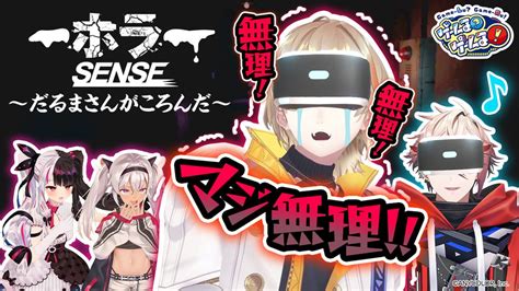 にじさんじ公式🌈🕒 On Twitter 【ゲームるゲームる 本日20時！】 風楽奏斗kntfr2434とセラフ・ダズルガーデンseraphdazzが参戦 ️ 没入感最恐の