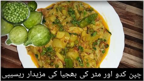 Chappan Kadu Ki Recipe Chappan Kadu Our Matar Ki Recipe