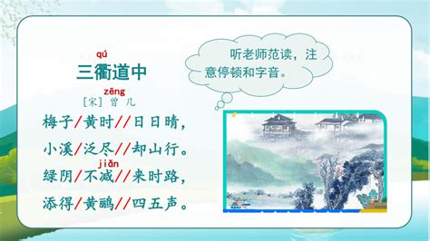 1古诗三首之《三衢道中》课件（25张ppt21世纪教育网 二一教育